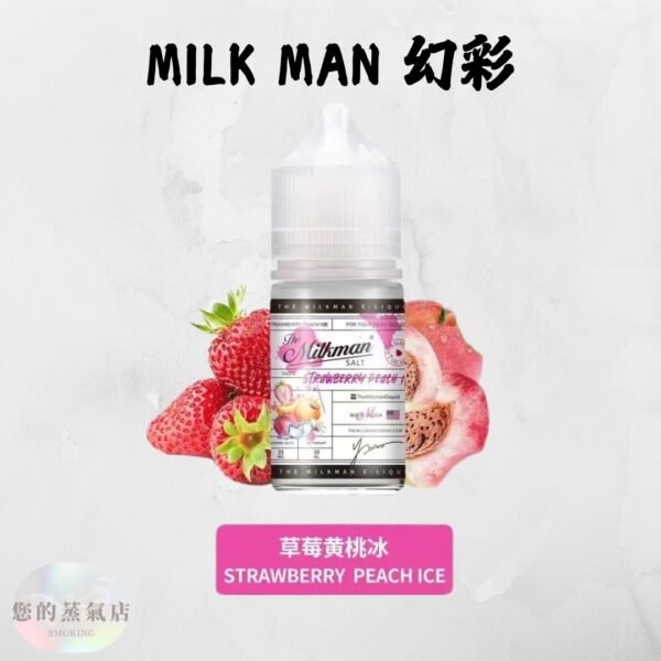 Milkman 幻彩小煙油 幻彩煙油 小煙油 小菸油 Milkman幻彩小油#30 牛奶超人 電子煙菸油 電子煙煙油 蒸氣賣場 蒸氣店 潮流商城