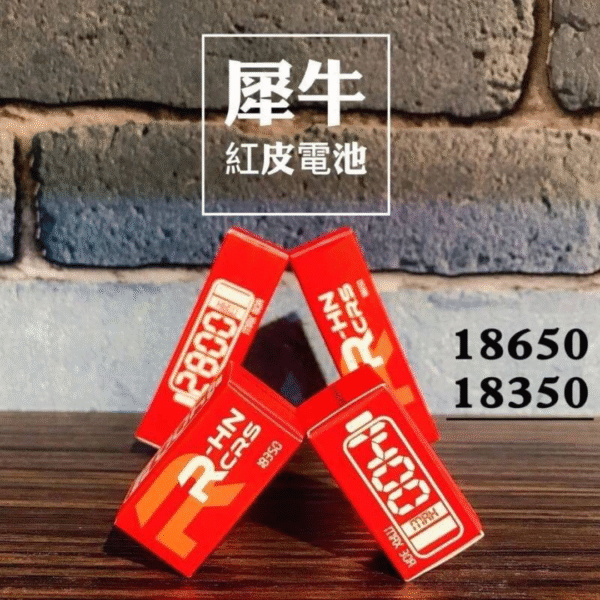 犀牛紅皮Rhino 18650 18350電池 18650紅皮電池 18350紅皮電池 充電電池 蒸氣賣場 蒸氣店