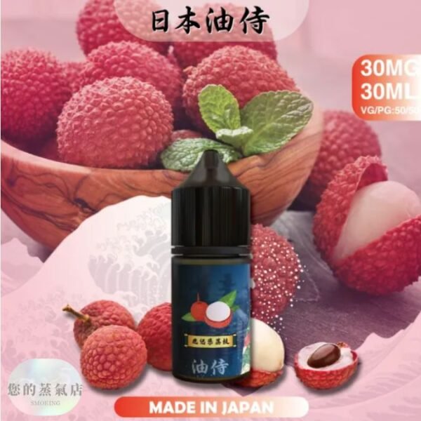 日本油侍煙油 油侍煙油 油侍菸油 小煙油 小菸油 DER小煙油 日本菸油 日本小菸油 DER小菸油 蒸氣賣場 果汁公園