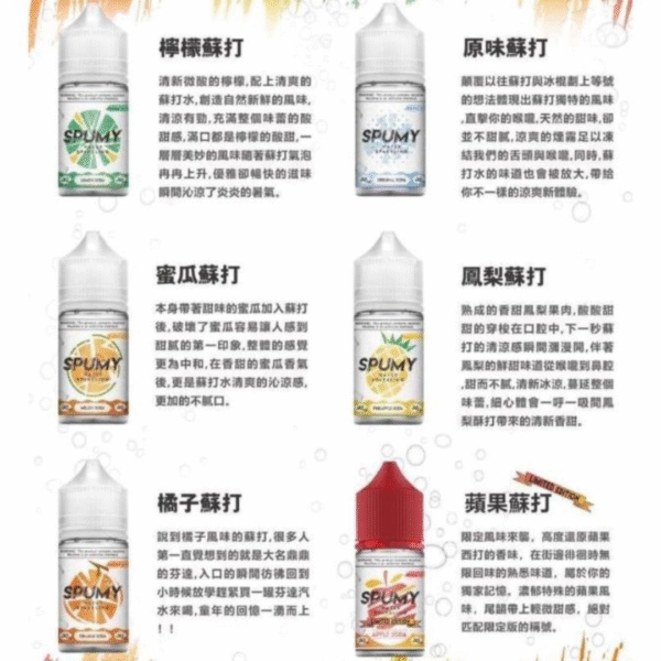 美國SPUMY思邦迷 美國小煙油 美國66公路小煙油 DER小煙油 LANA煙彈 LANA油 小煙油 DER GENESIS創世紀煙油 賴桑油 獨角獸小油 果汁公園 潮流商城