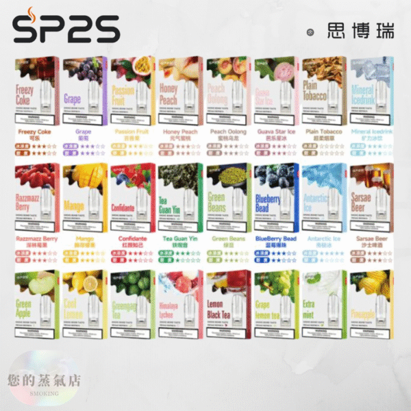 sp2s煙彈 思博瑞 通用一代拋棄式煙彈 SP2煙彈 SP2英文版煙彈 SP2原廠煙彈 SP2國際版煙彈 一代拋棄煙彈 一代煙彈 拋棄式煙彈 一代發光煙彈 SP2主機 拋棄式煙彈 通用煙彈 拋棄式一代 電子菸菸彈 電子煙菸彈