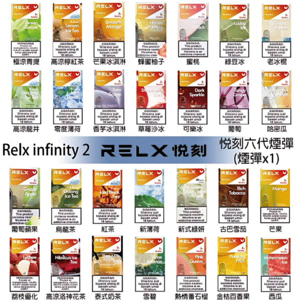 Relx煙彈 五/六代通用拋棄式煙彈 RELX煙彈 RELX RELX 悅刻電子煙 四代電子煙 五代拋棄式電子煙 電子菸 拋棄式電子菸 RELX五六代 蒸氣店