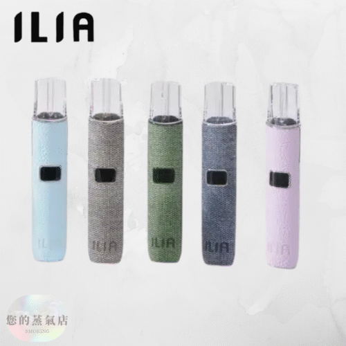 ILIA哩亞布紋主機 通用一代拋棄式 ILIA布紋系列一代電子煙主機 ILIA 布紋主機 ilia主機 一代通用主機 拋棄式主機 拋棄式一代 哩亞電子煙 sp2一代主機 特洛伊主機 電子煙 電子菸 蒸氣賣場