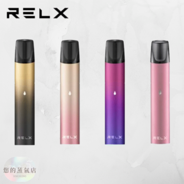 RELX悅刻一代主機 通用一代拋棄式 RELX 1代主機 RELX品牌經典電子煙 Relx一代主機 一代電子煙主機 一代拋棄式 一代電子煙 一代RELX 悅刻一代 RELX悅刻一代煙彈 RELX煙彈 電子菸 一代電子菸 蒸氣店