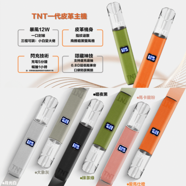TNT主機 通用一代拋棄式 TNT煙彈 TNT VAPE 一代通用煙桿 電子煙主機 一代主機 SP2主機 TUTX主機 TUTX煙彈