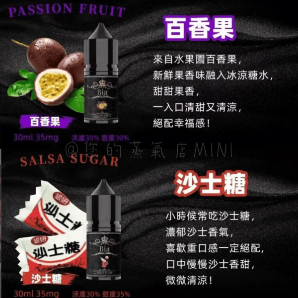 BIA比亞冰釀小煙油 比亞煙油 ILIA煙油 哩亞煙油 爆脾氣煙油 假日鹽菸油 小煙油 電子煙油