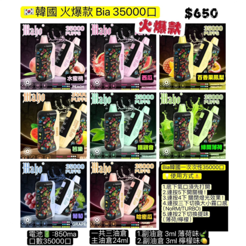 Bia 35000口 一次性主機 比亞一次性 一次性主機 拋棄式主機 一次性電子煙 OBI一次性 SP2一次性 MEME一次性 韓國一次性 RELX一次性 蒸氣店 蒸氣賣場